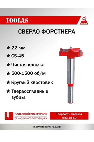 Toolas Forstner Matkabı 22mm 320310495