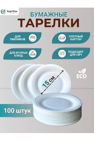 Euecopack Tatlı Tabağı Kağıt 15 Cm 100 Adet 391426550 100