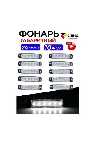 Car54 Camion İçin Led Yan Sinyal Lambası 172143012