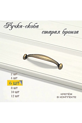 Mf Furniture Hardware 6 Parça Takım Mobilya Kalibreli Kulp 96mm Antik Bronz 227123745 Antik Bronz