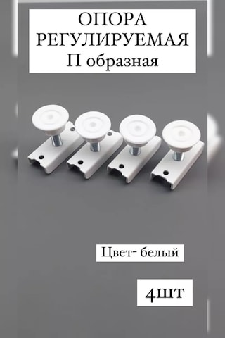 F Furnitura Mobilya Ayak Ayarlanabilir U Şeklinde 230265777 Beyaz