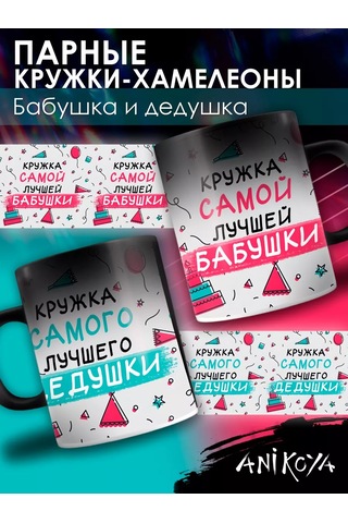 Anikoya Bukalemun Kupa Çift Büyükanne Ve Büyükbaba İçin 233291981 Diğer