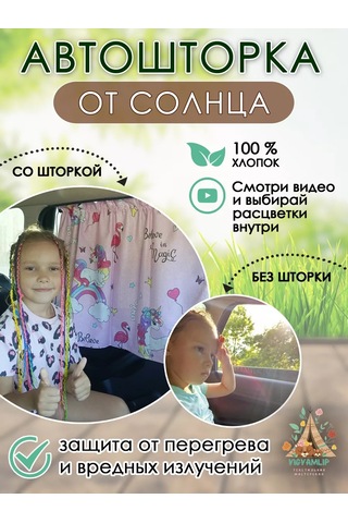Vıgvamlıp Araba İçin Güneşlik Perde Çocuk Güneşliği 238076062