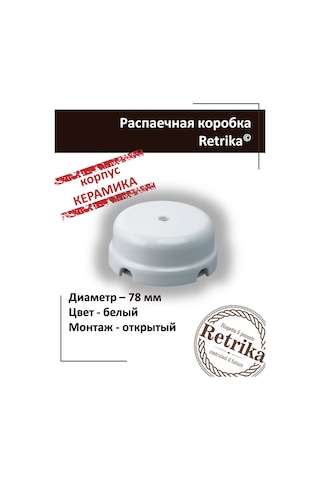 Retrika Seramik Retro Dağıtım Kutusu 78 Mm 136317958