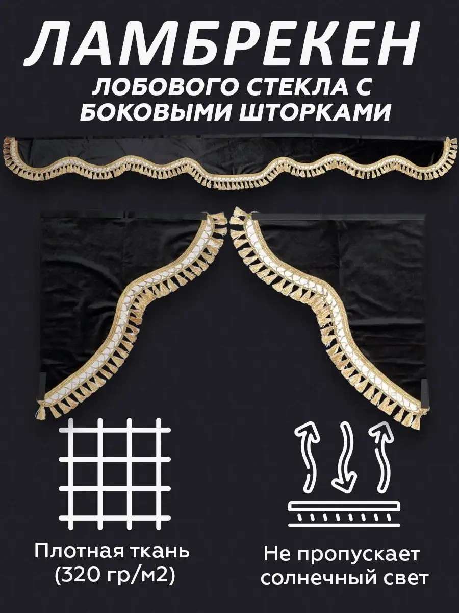 Lkw Tech Cam İçin Yan Perde İle Ön Cam Lambrequin Kamyon İçin 140269911