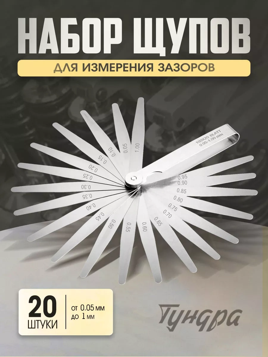 Tundra 0,05 - 1 Mm Boşluk Ölçüm Göstergesi 20 Adet 28374593