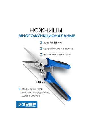 Zubr Ev Tipi Çok Amaçlı Makas 201880149