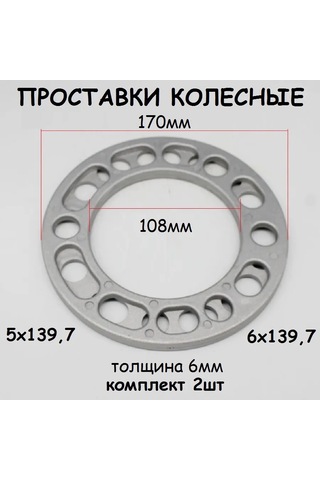 Ls 6mm Tekerlek Uzatıcı Seti 2 Parça 385817739