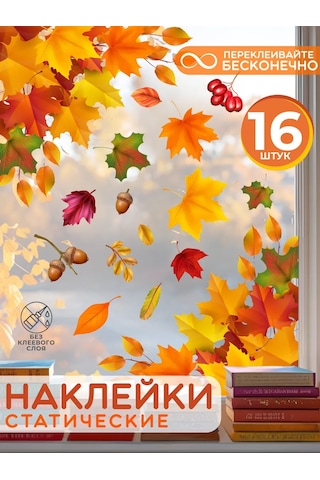 Artenuevo Pencereler İçin İç Mekan Dekoratif Çıkartmaları Sonbahar Yaprakları Köşeleri 464821873 Turuncu