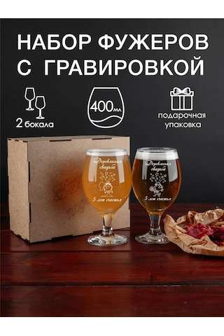 Podarki48 Ahşap Düğün Gravürlü Bira Kadehi Seti 230593654 Beyaz