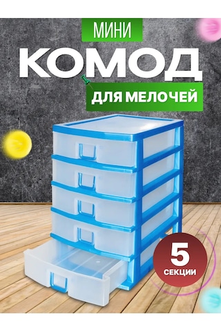 Milih Küçük Eşyalar İçin 5 Bölmeli Şifonyer 463656788 Mavi