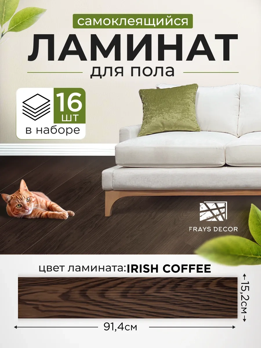 Frays Decor Kendinden Yapışkanlı Zemin Laminatı 91x15cm 269175222