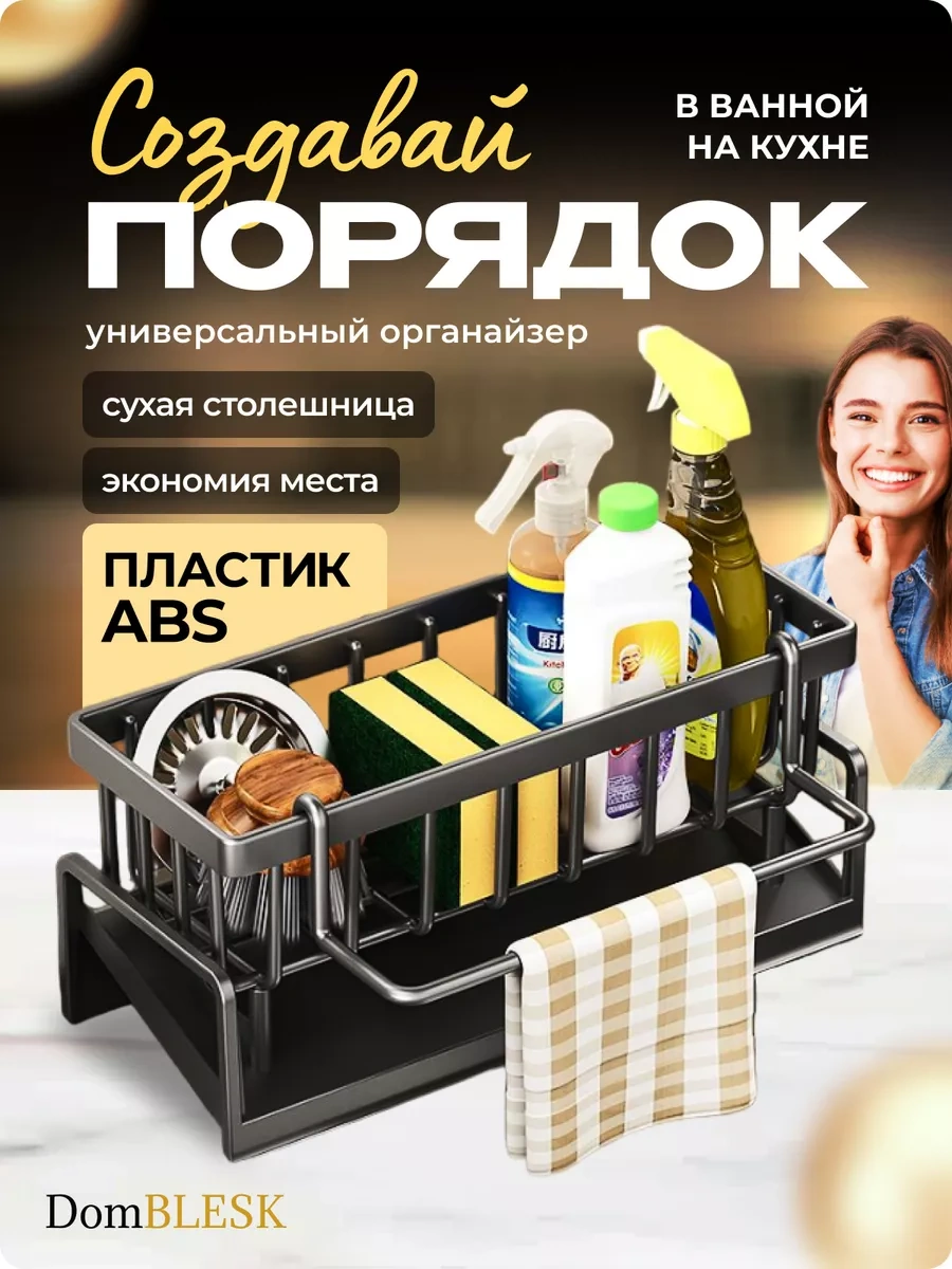 Domblesk+ Bulaşık Ve Süngerler İçin Lavabo Organizeri. 230987091 Siyah