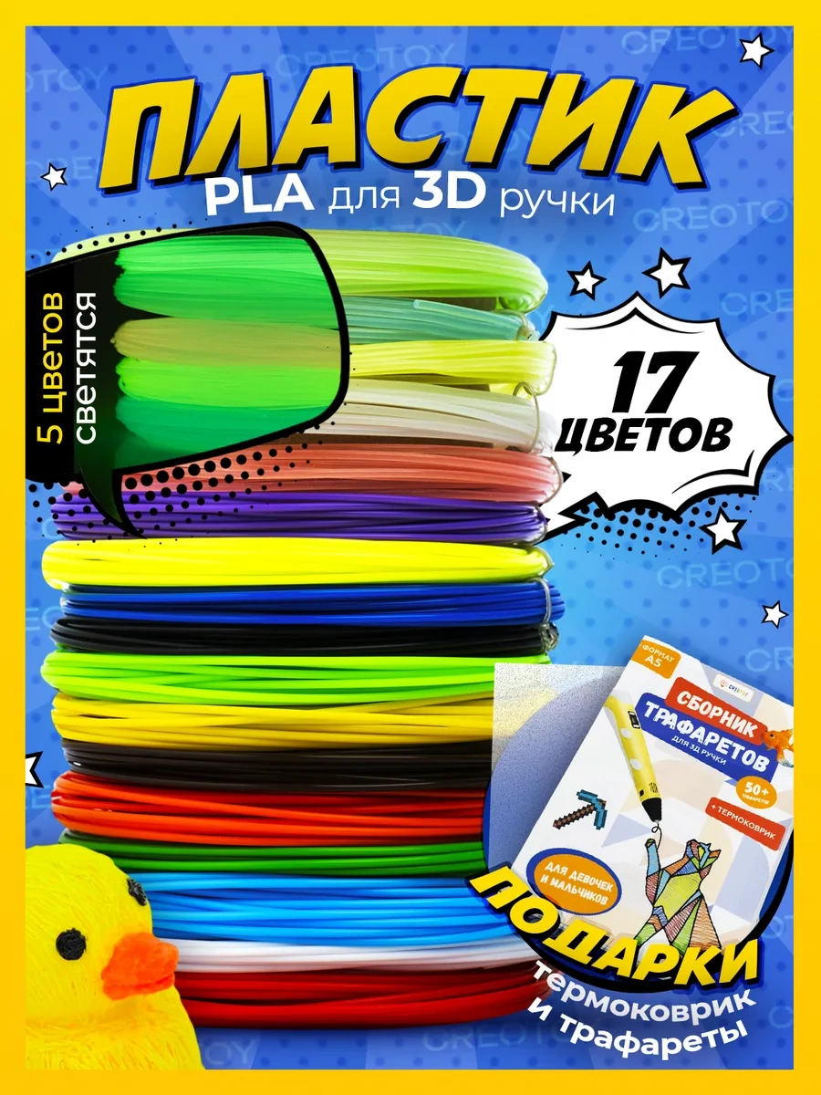 Creotoy 3d Kalem İçin Pla Plastik Set: Uçlar Ve Şablonlar 31516443