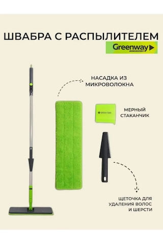 Aero Greenway Sprey Başlıklı Paspas