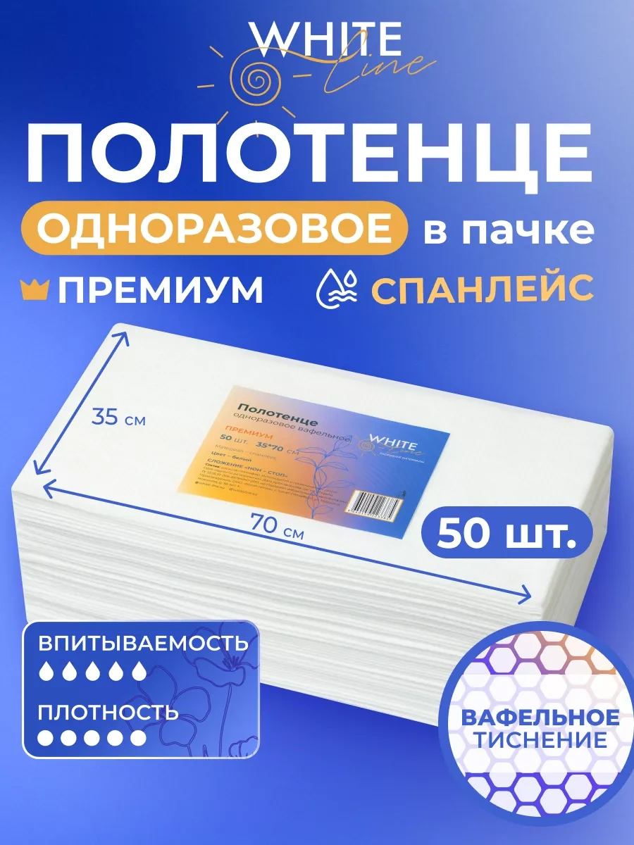 White Line Tek Kullanımlık Kuaför Havluları, Spunlace 35x70, 50 Adet 91946014