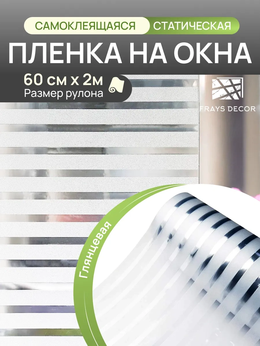 Frays Decor Kendinden Yapışkanlı Pencere Filmleri Statik 389192728