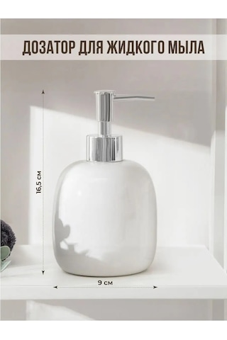 Denezo Monro Sıvı Sabunluk, Banyo Şişesi Dispenser 167952456 Beyaz