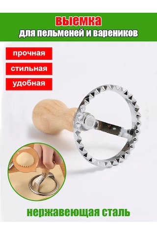 Psw Hamur Kesme, Vareniki Ve Kurabiye İçin Pelmennica 200220883 Gri