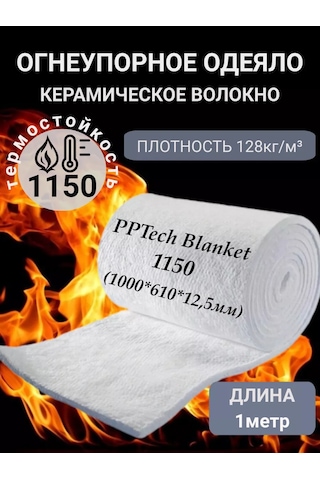 Boross Ateşe Dayanıklı Battaniye, Pptech Blanket 1150 235549830