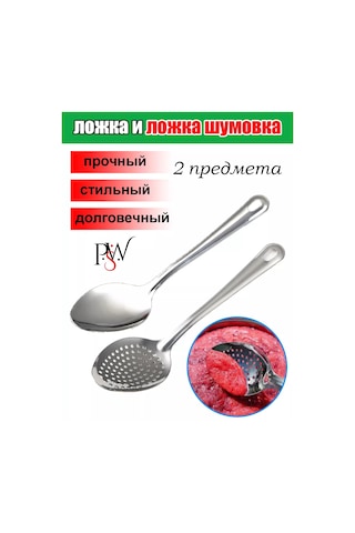 Psw Paslanmaz Çelik Kaşık Ve Süzgeç 2 Adet 258827410