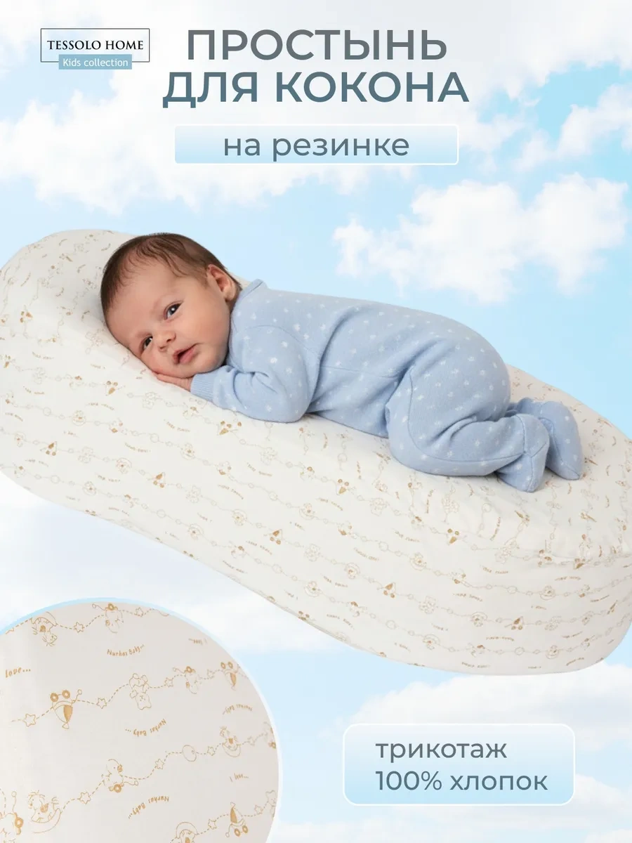 Tessolo Home Kokon Yatak İçin Örme Çarşaf 11830087