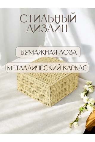 Logovo Bobrov Örgü Saklama Sepeti 197645760 Bej