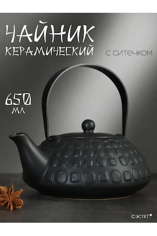 Loraine 650 Ml Süzgeçli Seramik Demlik Çaydanlık. 391529300 Siyah