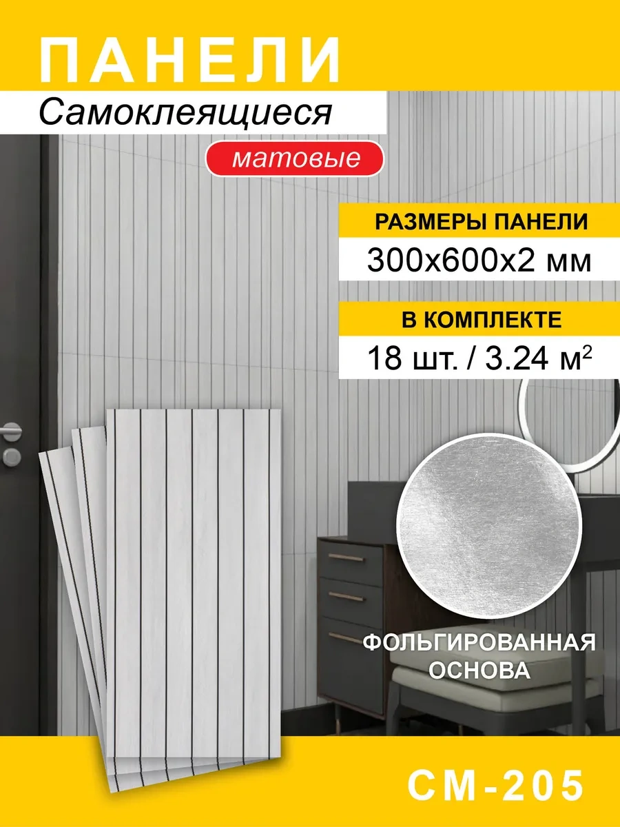 Steindorf Duvarlar İçin Kendinden Yapışkanlı Paneller 300 600mm, 18 Adet 390693002