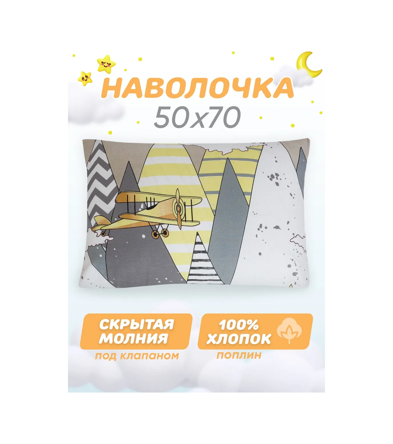 Spalenka Çocuklar İçin 50x70 Fermuarlı Yastık Kılıfı, %100 Pamuk Poplin 26543666 Bej