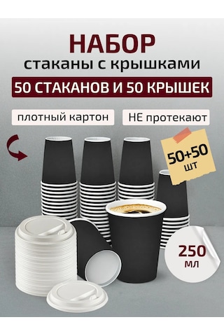 Formateco Kapaklı 250 Ml 50'li Tek Kullanımlık Kağıt Bardak 198994385 Siyah