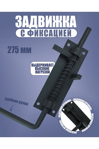 Stankoinstrument İ Osnastka Yaylı Garaj Sürgüsü 275 Mm. 285184474