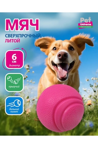 Pet Universe Köpekler İçin Dayanıklı Top Oyuncak 6 Cm 89 Gram Pu3052pk 198986249