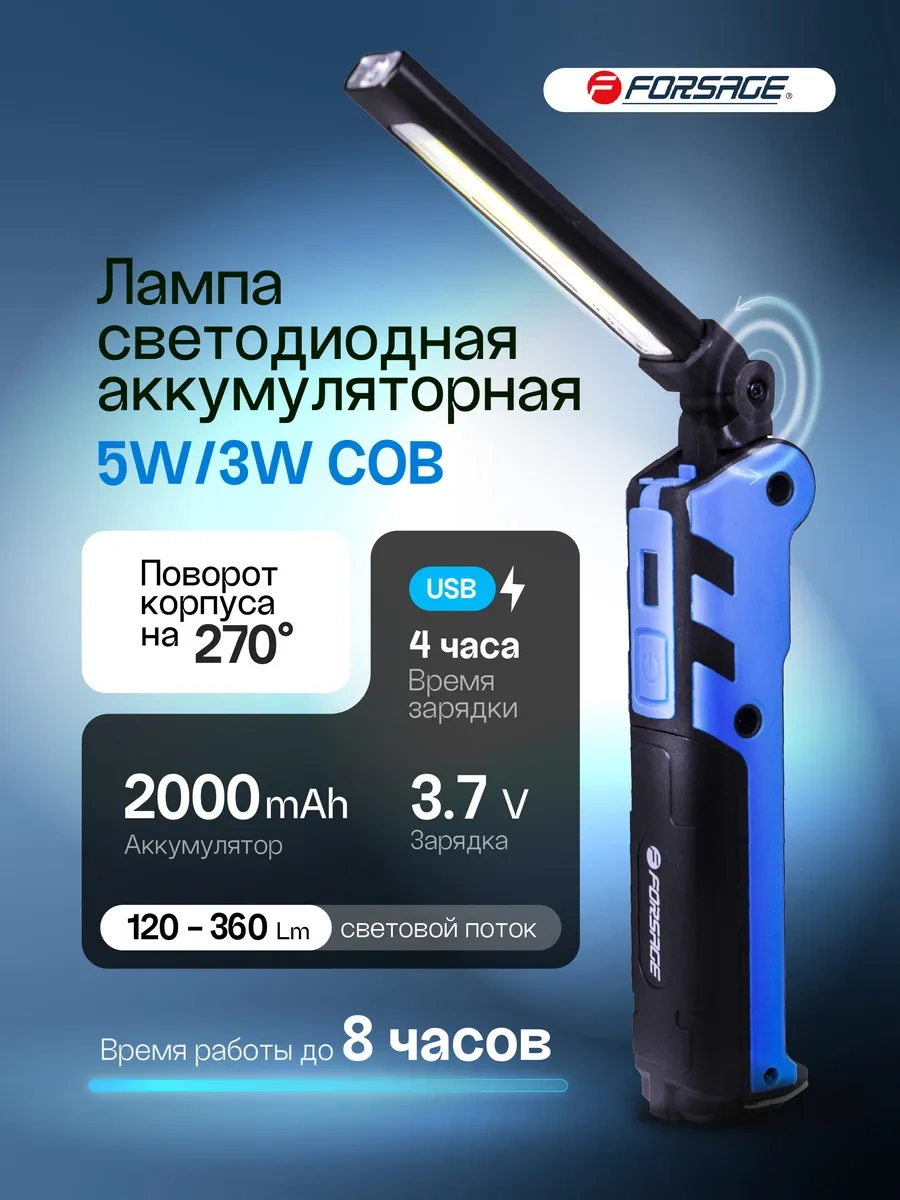 Forsage Led Şarjlı Lamba 3w / 5w Cob 72804290