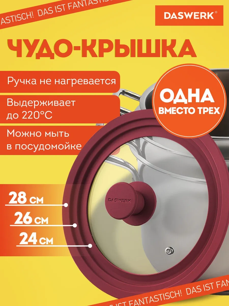 Daswerk 24-26-28 Cm İçin Evrensel Silikon Tava Kapağı 41672354 Diğer