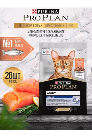 Pro Plan Somonlu Indoor Ev Tipi Kedi Yaş Maması 26 85 G 227329177