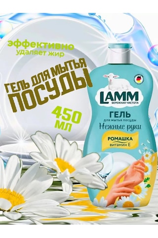 Lamm Papatya + E Vitamini Bulaşık Yıkama Jeli 450 Ml 255075121