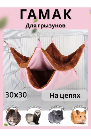 Petipet Kemirgenler Ve Sıçanlar İçin Çift Katlı Kafesli Hamak 201625204