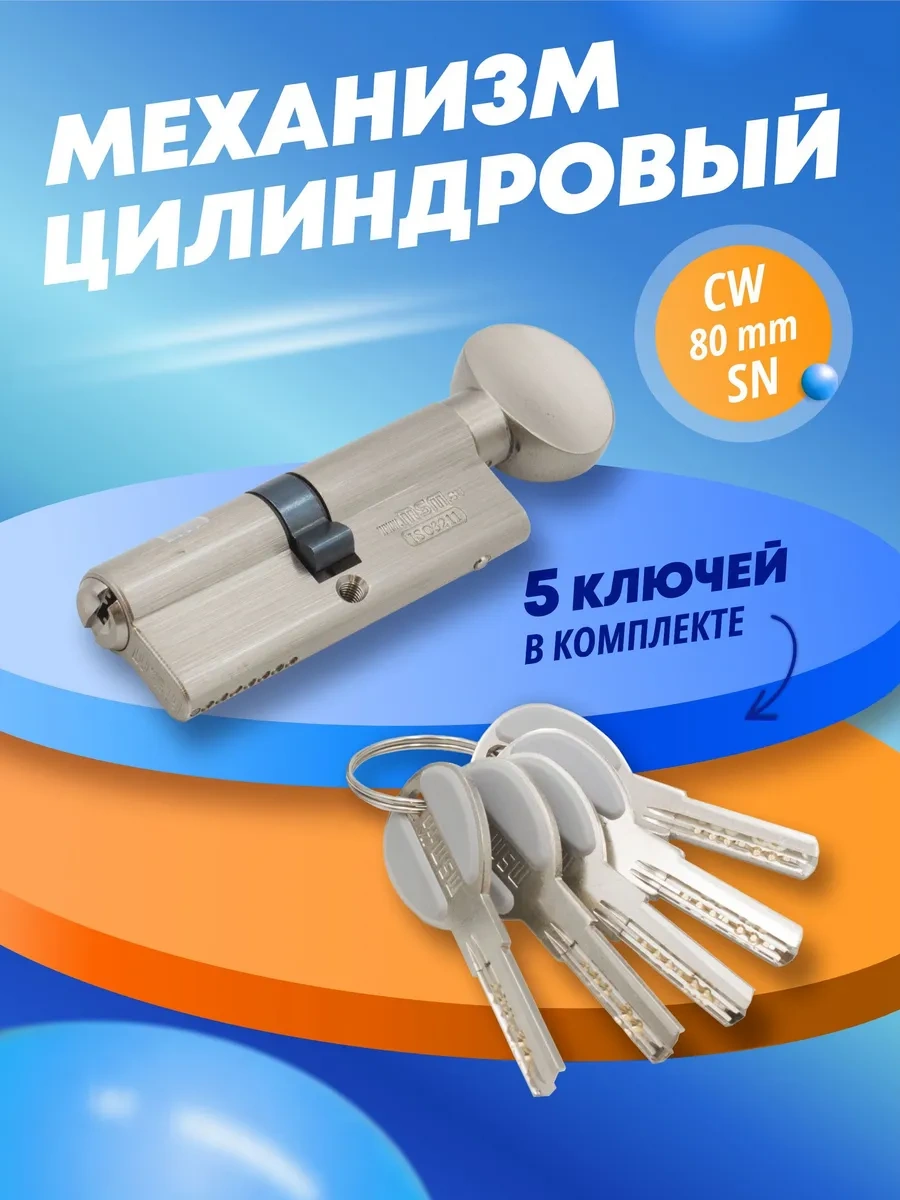 Msm Locks Cw 80 Mm Sn Kilit Larva 23748844