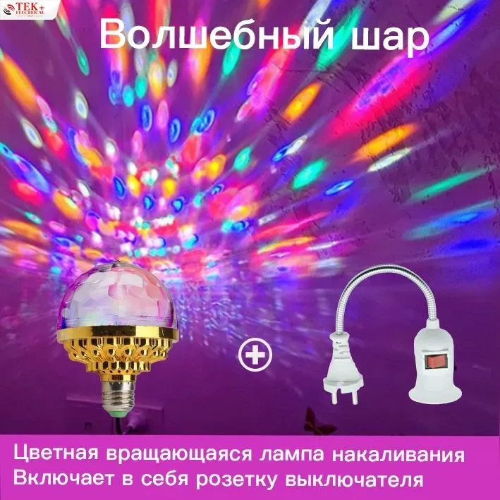 Kosona E27 Evrensel Duyucu İle 6w 50m² Aydınlatma, Renkli Döner Led Diskolu Top Işığı - 220v Hızlı Kurulum Çok Renkli