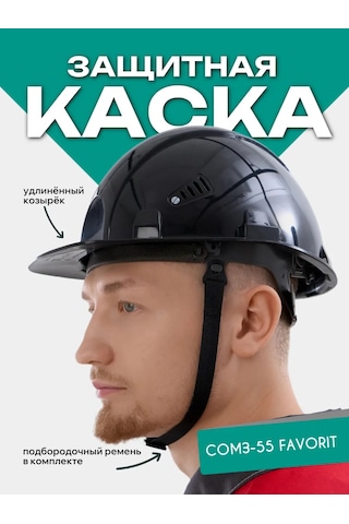 Rosomz Favorit İnşaat Kaskı, Siyah 172036770