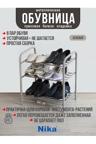 Nika Metal Ayakkabılık 3 Raf 44 Cm 309313716 Bej