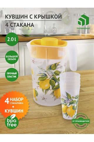 Polimerbyt Limon Süzgeç Seti: 2 Litre Sürahi Ve 4 Parça Bardak Plastik 432873117