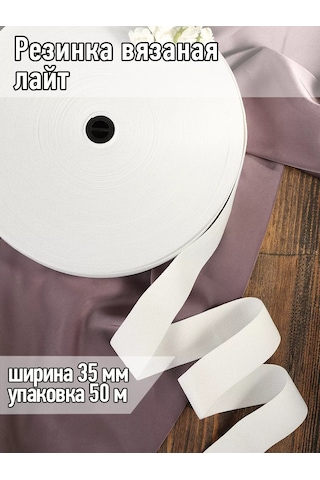 Tby Örgü İç Çamaşırı Lastiği Light Dikiş İçin 35mm 50m 219892055