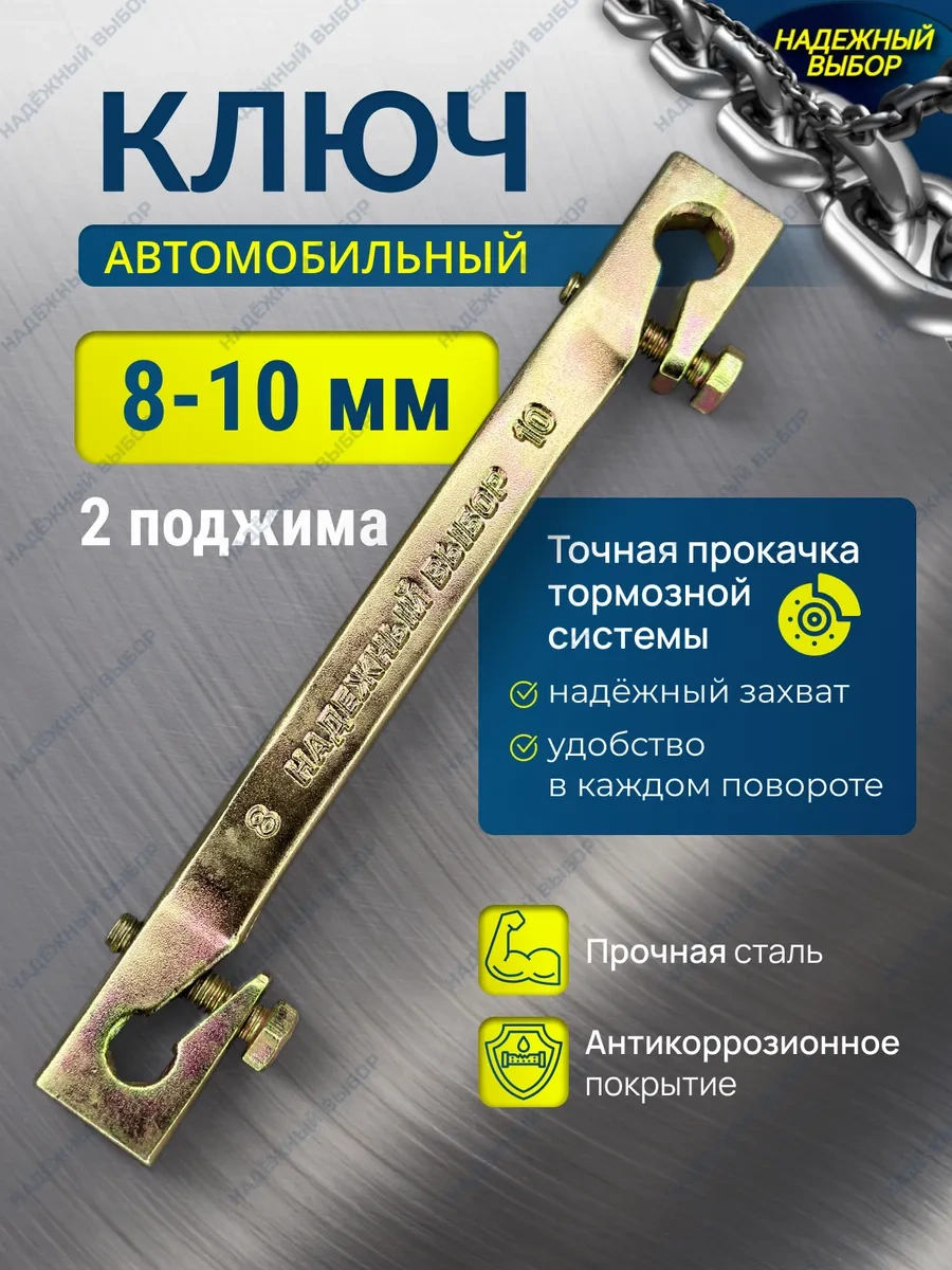 Nadeznyj Vybor Otomobil Fren Basınçlarına Ayar Anahtarı 62212605