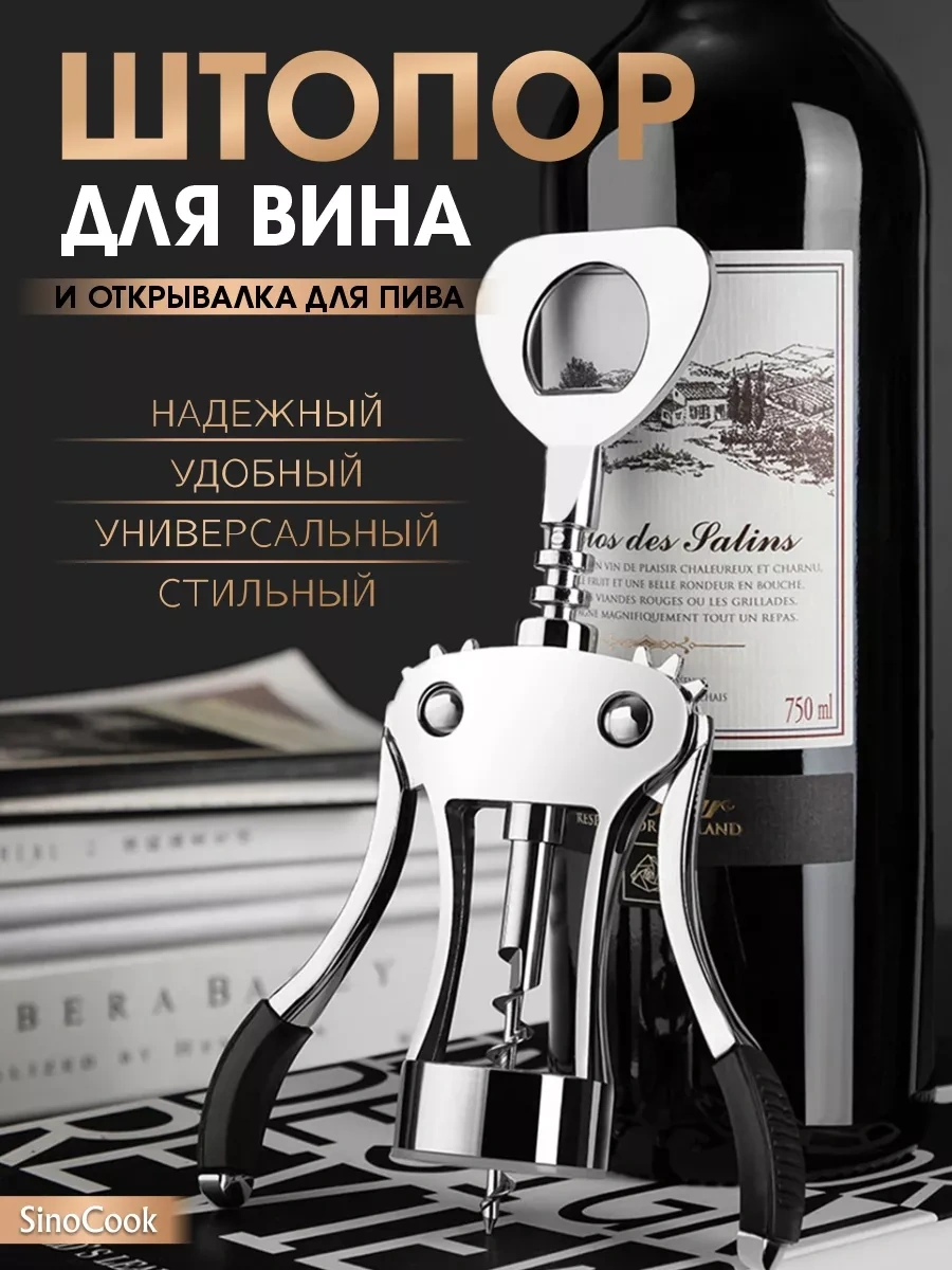 Sinocook Şarap İçin Mekanik Kollu Tirbuşon 180794175 Krom