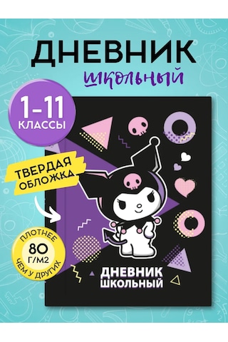 Hello Kitty Kuromi 48 Yapraklı Okul Dergisi 385557639 Siyah