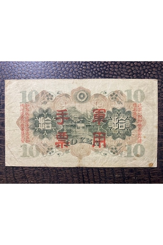 Japon/çin Cumhuriyeti China / Japan Military 10 Ten Yen 1939 Kağıt Para T