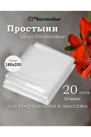 Cistov'e 180x200 Etilen Kılıf 20 Adet 206333195