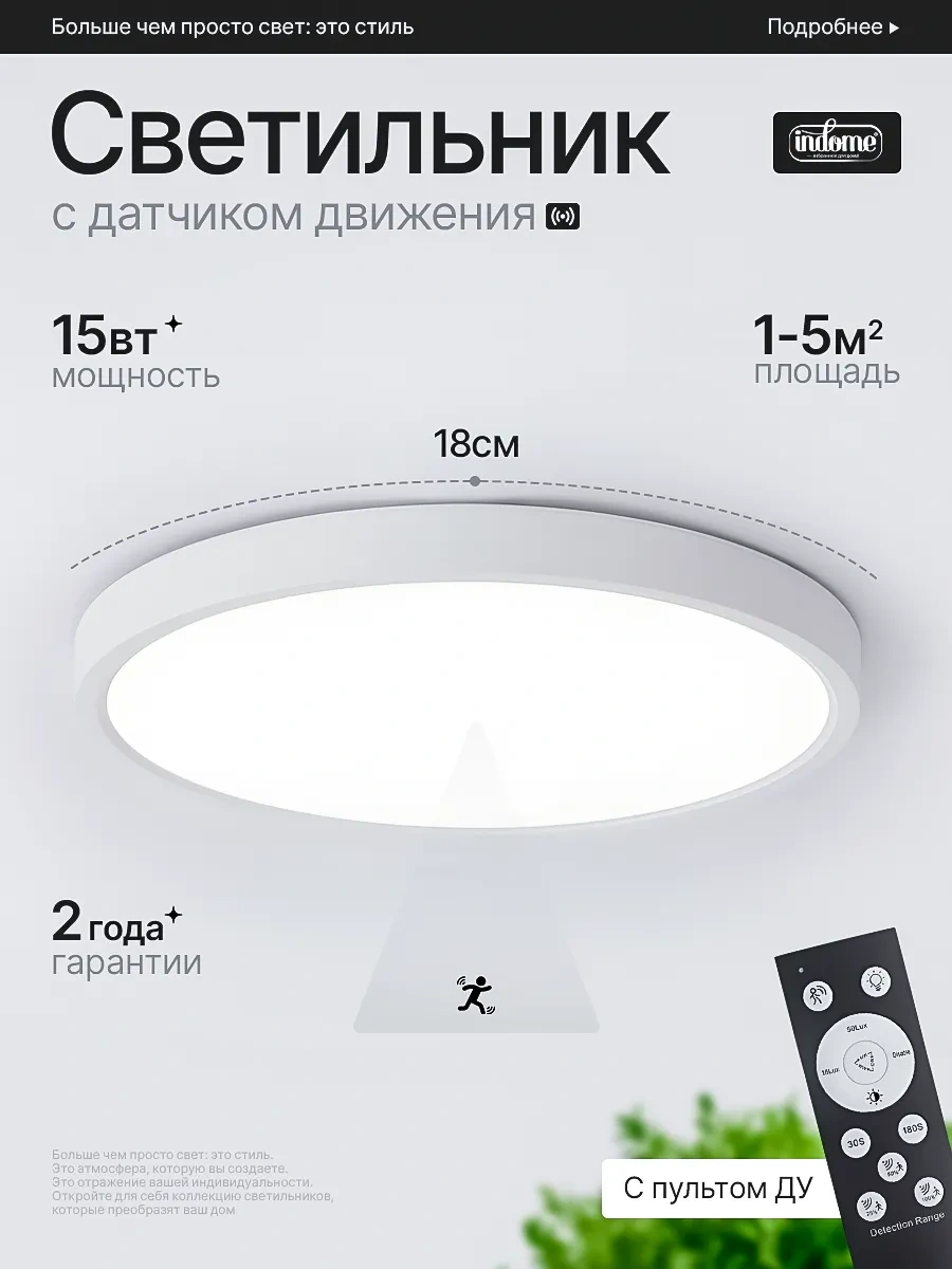 İndome Hareket Sensörlü Tavan Lambası 337631275 Beyaz